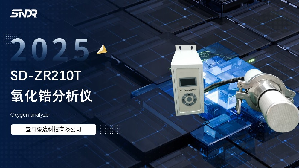 精準(zhǔn)控氧，守護(hù)品質(zhì)—氧化鋯氧量分析儀在保護(hù)氣氛退火爐中的關(guān)鍵應(yīng)用