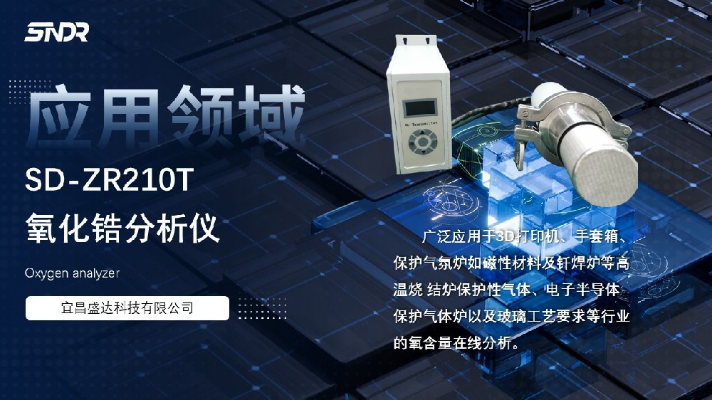 氧化鋯分析儀