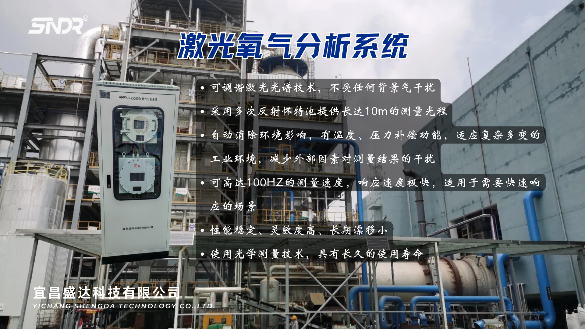 激光氧分析儀