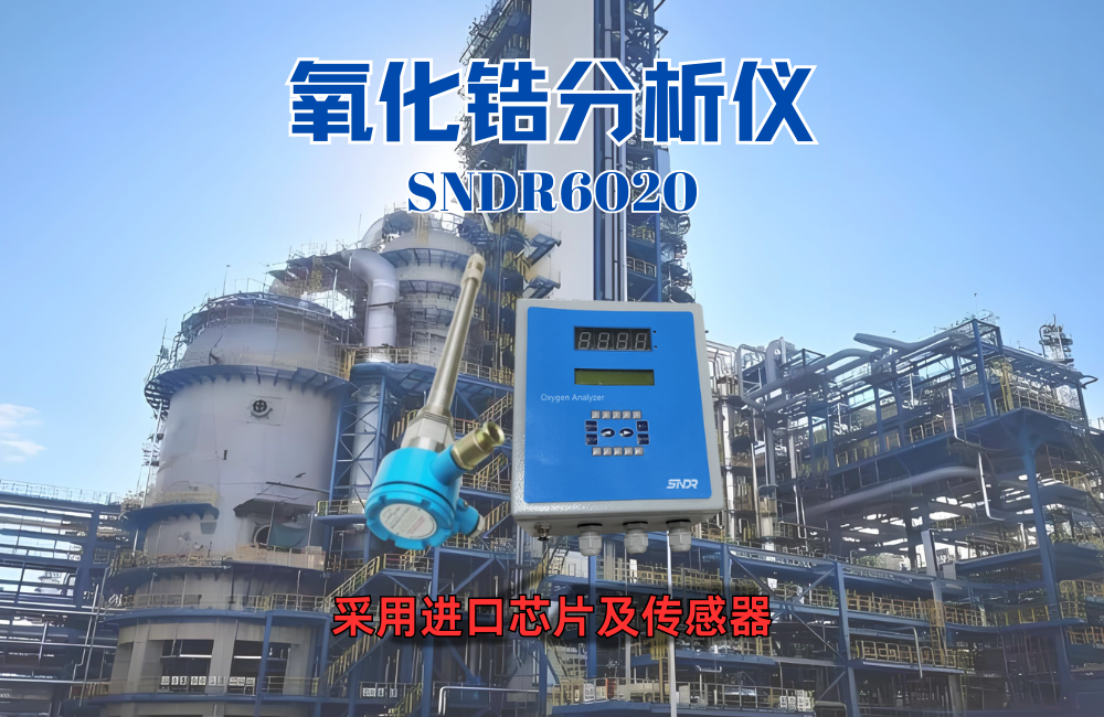 氧化鋯分析儀在催化裂化裝置中的應用