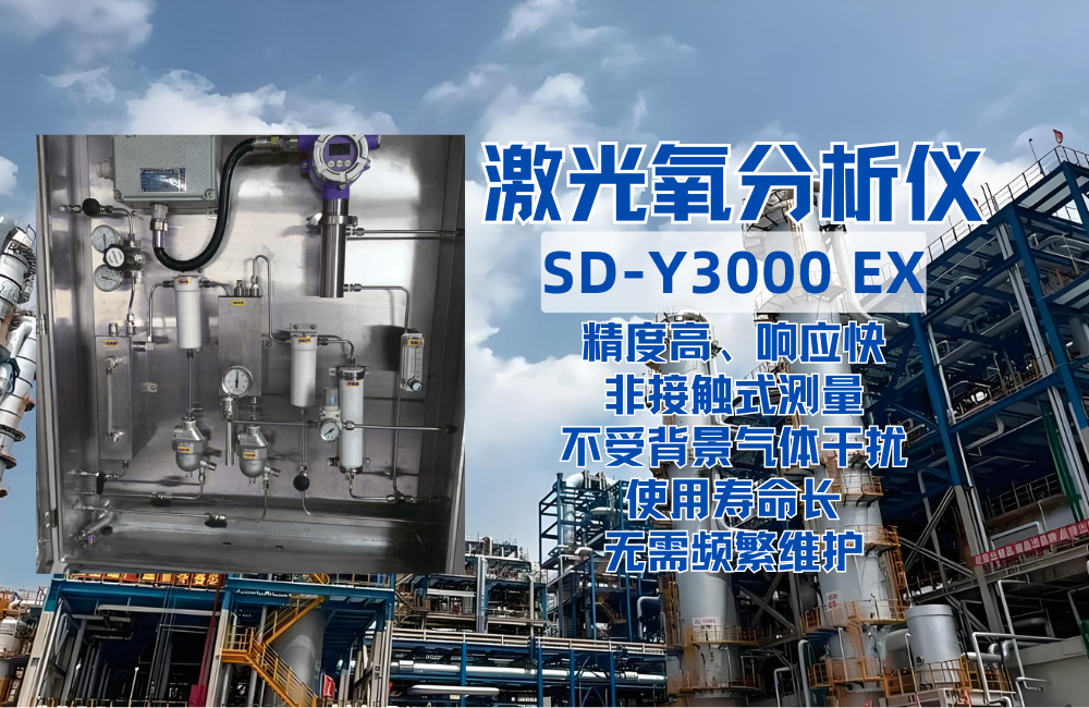 激光氧含量分析儀