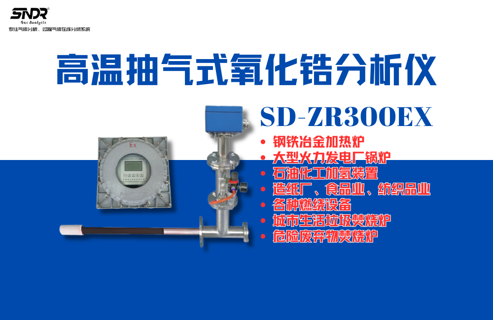 氧化鋯氧量分析儀在冶金燃燒控制中的應(yīng)用.png