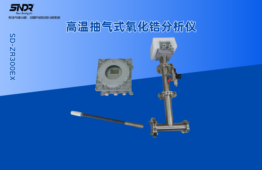 在線氧化鋯氧量分析儀在冶金過(guò)程中的應(yīng)用領(lǐng)域及經(jīng)濟(jì)效益.png